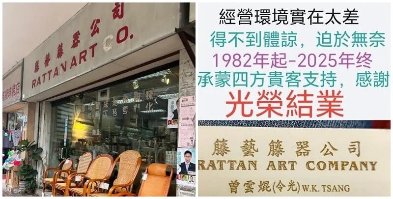 有43年歷史、號稱全港碩果僅存的「籐藝籐器公司」將於5月20日結業，所有貨物將會清貨.jpg