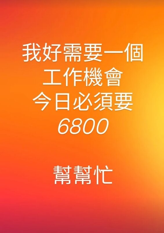 2 Steven急求工作機會.jpg