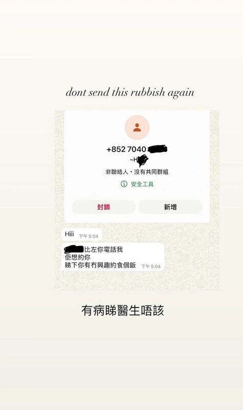3 蔡潔收到飯局邀請後嬲爆.jpg