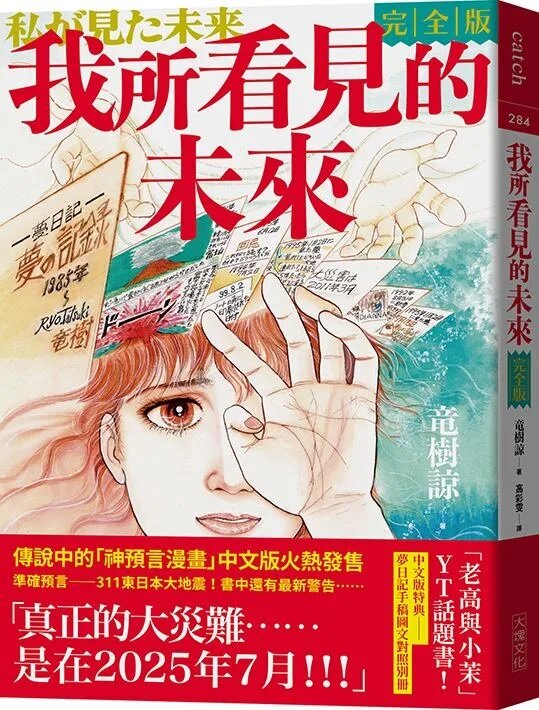 2 竜樹諒《我所看見的未來》引發轟動。.jpg