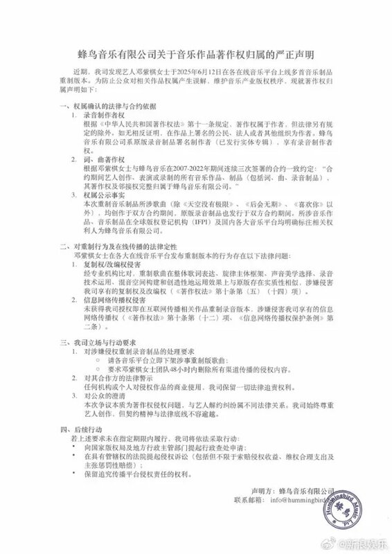 3 G.E.M.舊公司發聲明。.jpg