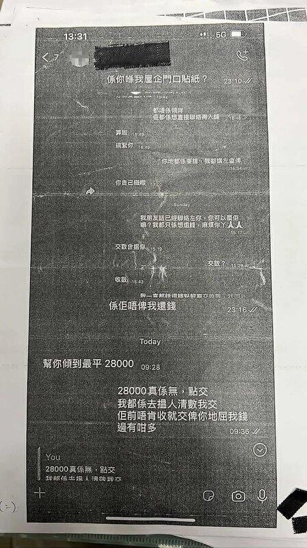 4 不法之途以假身份證登記電話號碼收數。（受訪者提供）.jpg