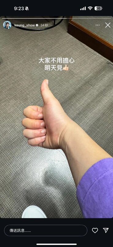 姜濤就於IG更新動態，表示聽日會照出活動：「大家不用擔心，明天見」，並舉起手指公。.jpg