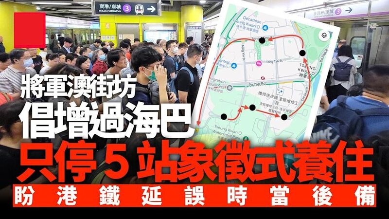 將軍澳街坊倡增5站過海巴「象徵式養住」 鐵路延誤時當後備.jpg