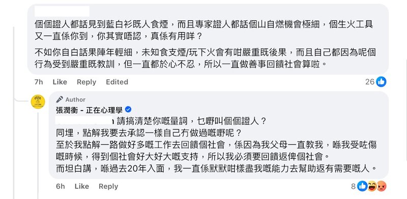 3 張潤衡回應網民.jpg