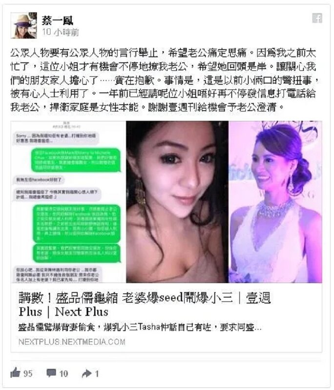 4 盛品儒婚後再捲入緋聞，蔡一鳳就喺facebook出post為老公護駕.jpg