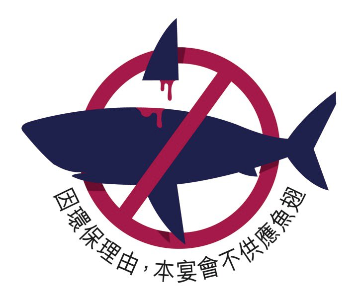 no-shark-fin-invitation-card.jpg